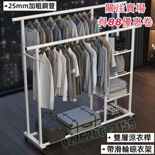 （免運費）帶滑輪晾衣架 宿捨晾衣架 出租屋架子簡易晾衣架 落地臥室衣帽架 傢用掛衣架 室內雙層涼衣桿 收納陽臺曬衣服架子