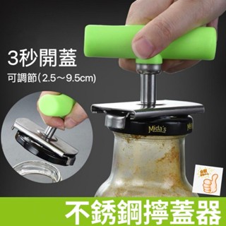 發票 現貨 開罐器 開蓋器 罐頭開罐器 開瓶器