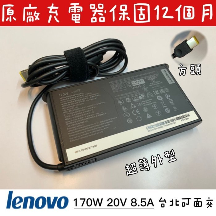 ☆【全新 聯想 Lenovo Thinkpad 170W 原廠變壓器 】☆20V 8.5A 方頭 新版 超小版型
