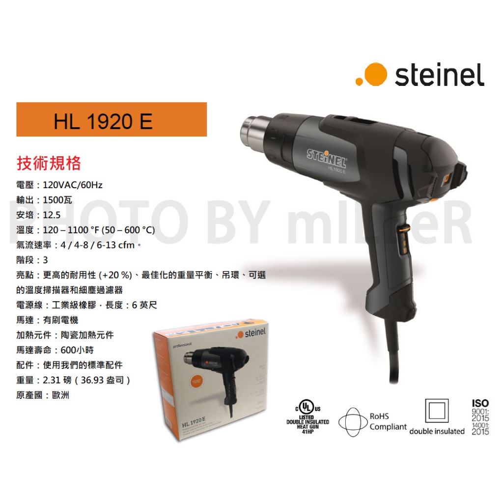 【含稅-可統編】德國 STEINEL HL1920E HL-1920E 旋轉式9段速電子調溫 熱風槍 熱烘槍 熱熔槍