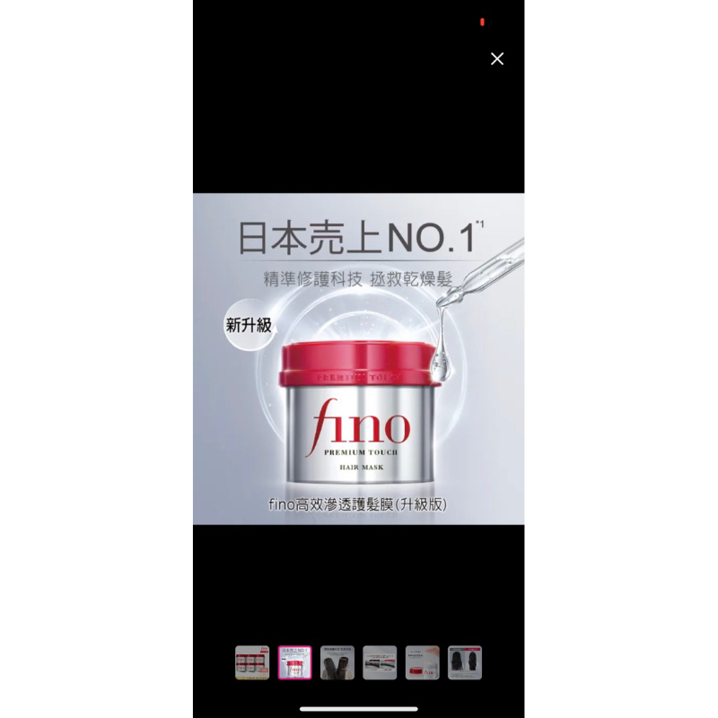 Fino 高效滲透護髮膜 (升級版)