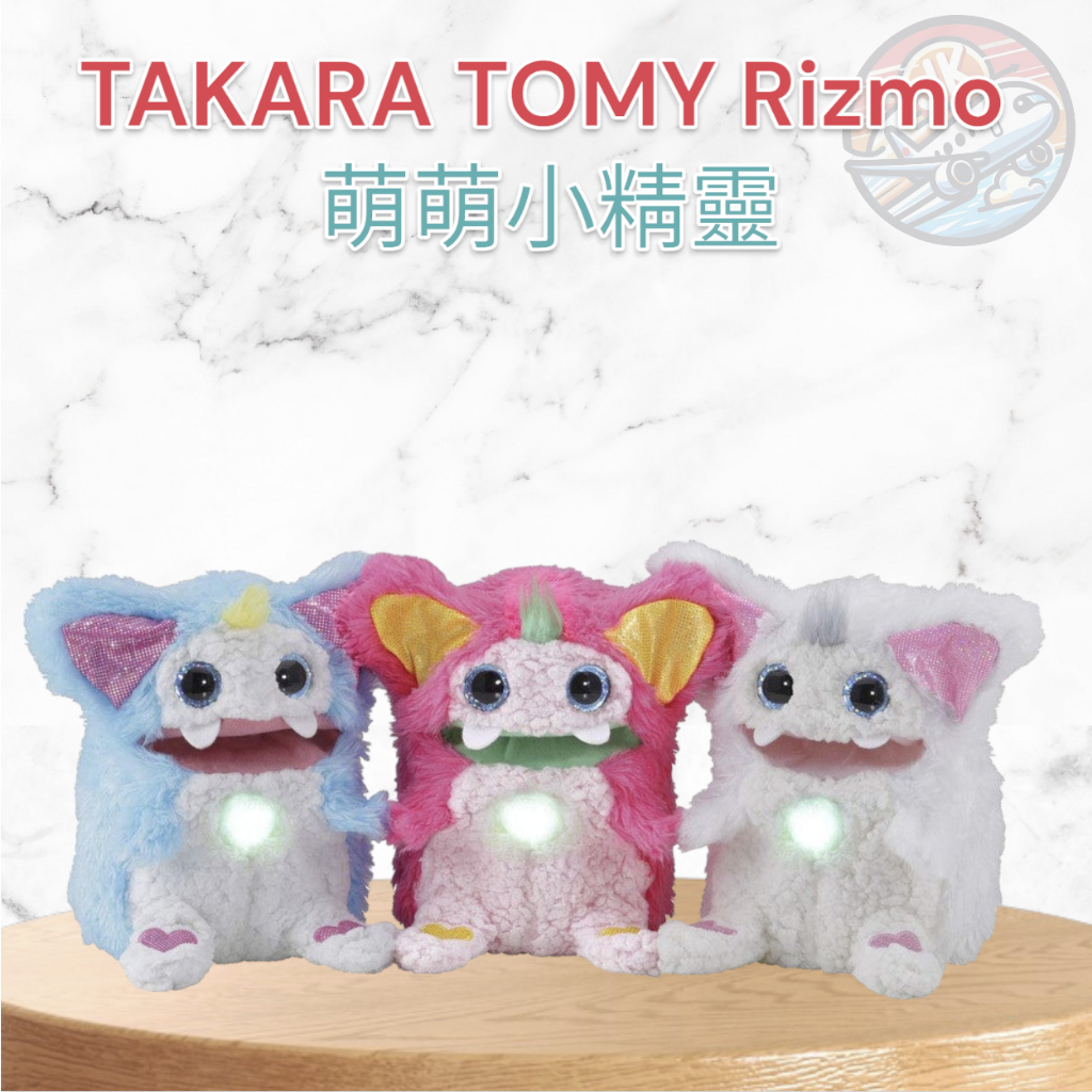 現貨 日本 正版  RIZMO 萌萌小精靈 互動玩具 絨毛玩偶 TAKARA TOMY 生日禮物 寵物玩具