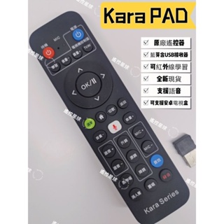 原廠KaraPAD藍芽遙控器 卡拉OK遙控器 Kara語音遙控器