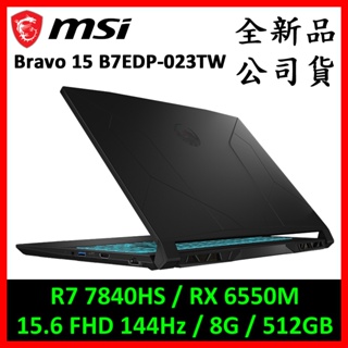 MSI 微星 Bravo 15 B7EDP-023TW 電競筆電(R7-7840HS/RX6550M)