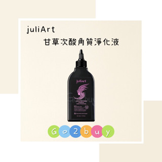 💥公司貨💥【juliArt 覺亞】高階頭皮系列 甘草次酸角質淨化液(護色版) 220ml 75ml