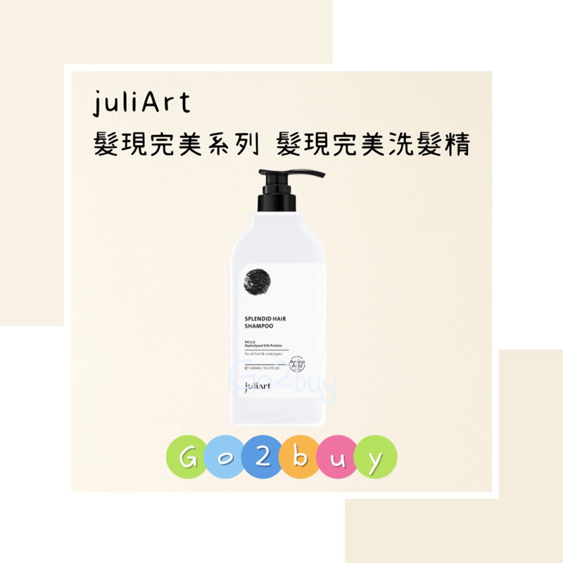 💥公司貨💥【juliArt 覺亞】髮現完美系列 髮現完美洗髮精 1000ml