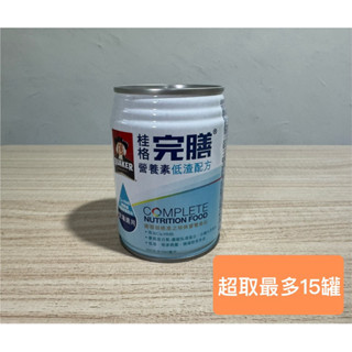 桂格完善營養素 低渣配方 少量出清
