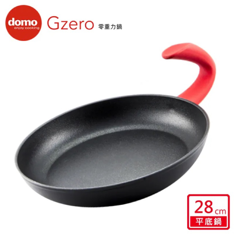 義大利 DOMO GZERO 零重力平底鍋 28cm