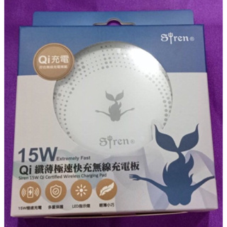 特價品 Siren Qi 纖薄極速快充 15W 無線充電板 type c 充電器 輕薄小巧 Qi無線充電設備 可自取