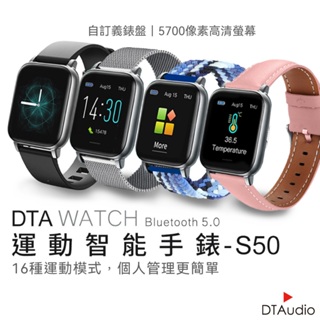 DTA WATCH S50 智能手錶 運動手錶 健康手錶 訊息通知 睡眠監測 智慧手錶 運動追蹤 智能手環 聆翔旗艦店