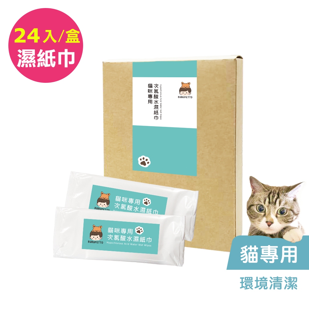 BUBUPETTO-貓咪環境清潔用次氯酸水濕紙巾24片/盒(寵物)