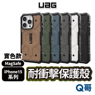 UAG 磁吸式耐衝擊保護殼 手機殼 防摔 適用 iPhone 15 Pro Max Plus MagSafe UAG06