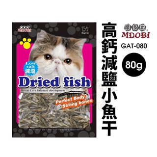 MDOBI 摩多比 高鈣減鹽小魚干 80g/包 (GAT-080) 小魚干 貓零食『寵喵量販店』