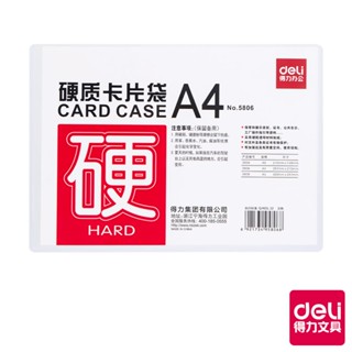【Deli得力】透明硬質膠套/5806/A4｜得力旗艦店
