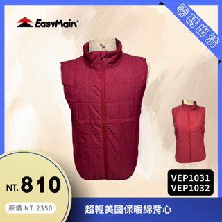 【結交世界】EasyMain衣力美 超輕美國保暖綿背心｜Primaloft®美國科技棉 型號VE1031VEP1032