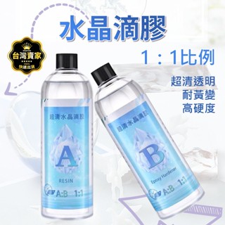 隔日配達 超清膠1000g 1:1 水晶膠 水晶滴膠 環氧樹脂 水晶膠 AB膠 特軟膠 滴膠 模型膠 軟膠 特軟膠