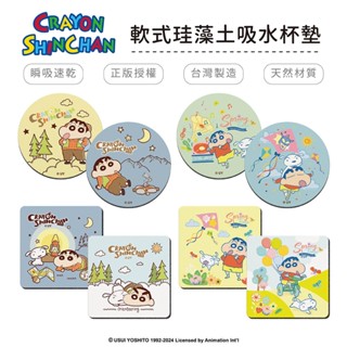 蠟筆小新 歡樂旅遊軟式珪藻土吸水杯墊2入組 | 10x10x0.5 防潮 矽藻土 杯墊 瀝水 吸水墊【5ip8】