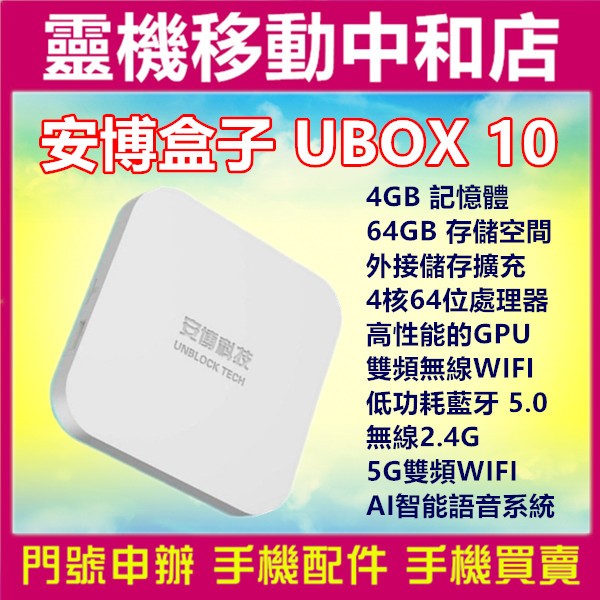 安博盒子10 UBOX 10 [4+64GB]AI語音/公司貨/H618晶片/6K高清畫質*買就送TYPE C充電頭*