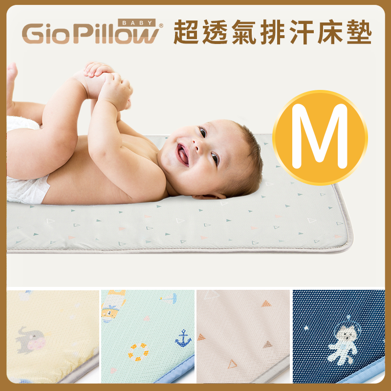 心媽咪  GIO Pillow 超透氣排汗床墊M號 60X120cm-公司貨正品$1680含運