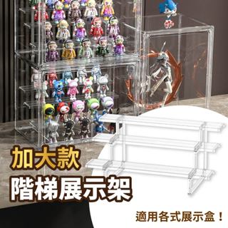 【Gooday✨臺灣出貨】公仔 階梯展示架 公仔展示架 透明展示架 壓克力展示架 收納階梯架 階梯架 樓梯架 公仔陳列架