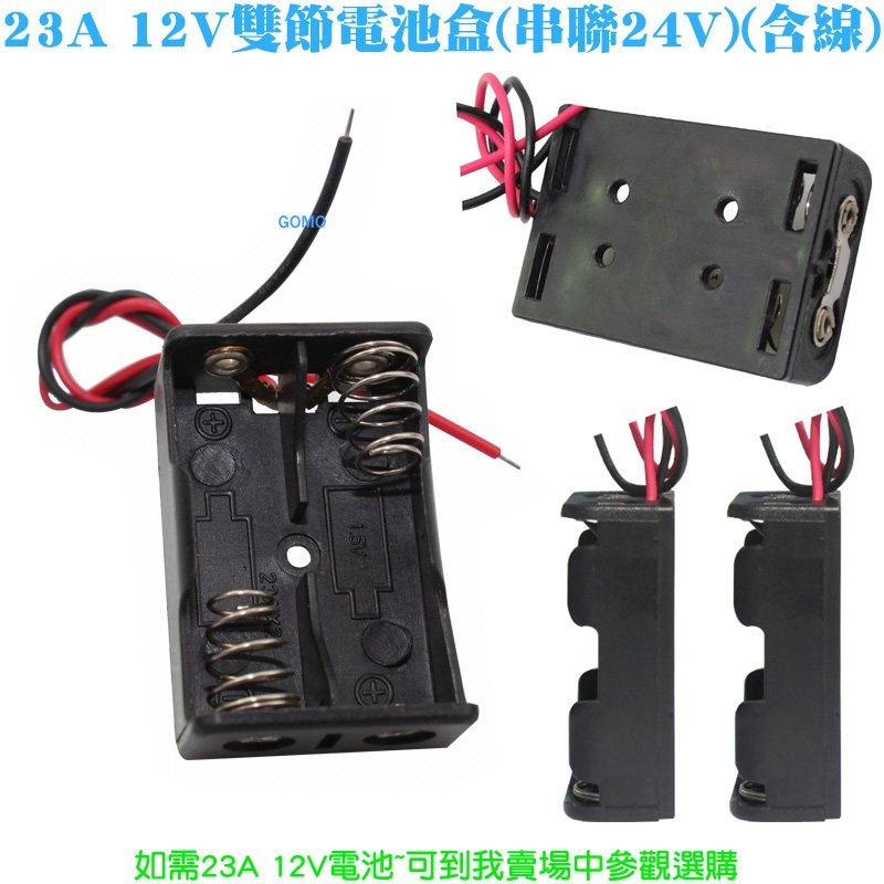 23A 12V雙節電池盒(串聯24V)(含線)-LED燈條23A12V雙節電池盒24V LED燈帶燈泡24V用