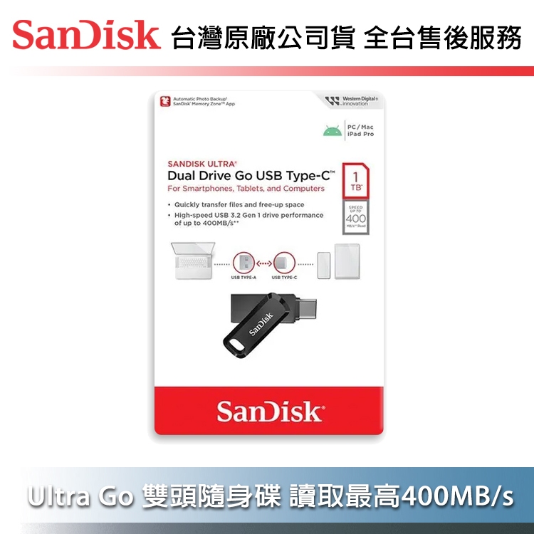 【台灣保固】SanDisk Ultra GO 1TB Type-C 雙用隨身碟 手機平板適用 OTG 最高400MB/s