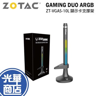 ZOTAC 索泰 GAMING DUO ARGB 顯示卡支架 ZT-VGAS-10L 顯示卡支撐架 顯卡支撐架 光華