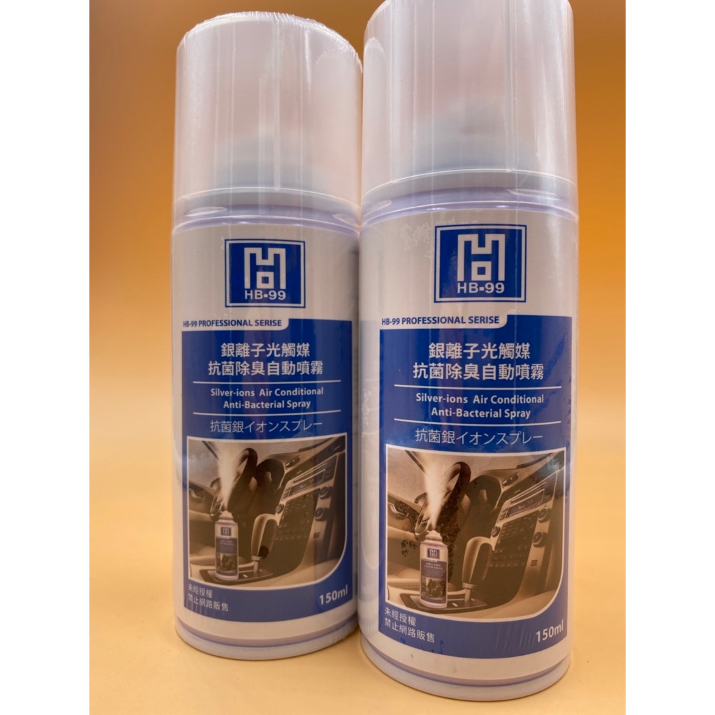 車霸-HB-99 銀離子光觸媒抗菌除臭自動噴霧 除臭 消臭味 清潔車內 有效去味 去除煙味