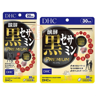 🐧企鵝代購🧊現貨免運🧊日本 DHC發酵黑芝麻素特級 20/30日 芝麻精華 加強版PLUS