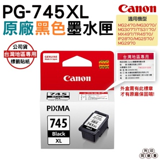CANON PG-745XL PG745XL 黑色 原廠墨水匣 TR4570 MX497 MG2470 MG3070