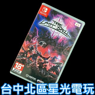 現貨【NS原版片】☆ Switch 最後的咒語The Last Spell ☆ 【中文版 中古二手商品】臺中星光電玩