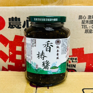 【好煮意】誠泰 西螺名產 香椿醬(全素)