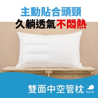 枕頭-雙面中空管枕-低枕-小枕頭-長枕頭-獨立筒枕頭-乳膠枕頭-記憶枕頭-枕頭套天絲-全新剪標福利品