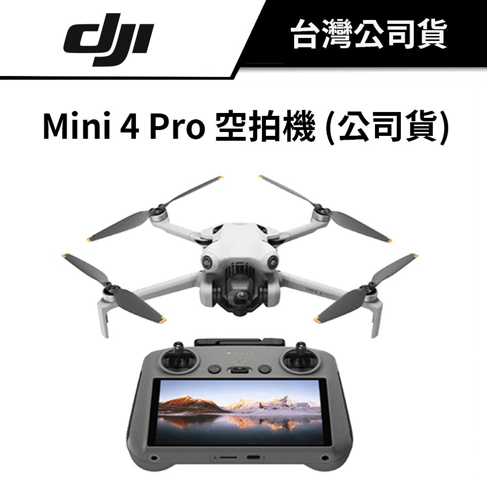 【下單送好禮】 DJI 大疆 Mini 4 Pro 空拍機 (公司貨) #帶屏版 #原廠保固 #無人機