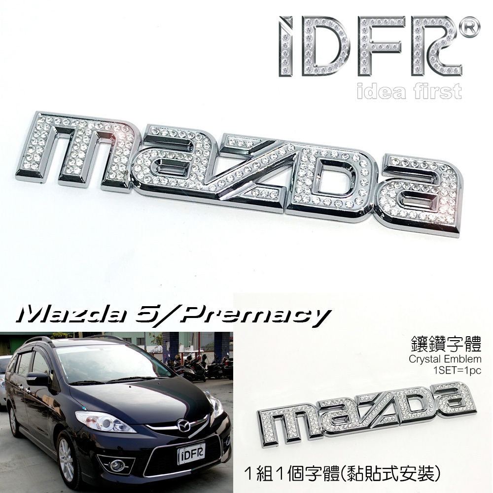 🐾馬自達Mazda 5 Premacy 2008~2010 鍍鉻銀 鑲鑽 MAZDA 字標 車標