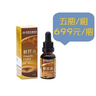 送長庚養生茶包🎁【長庚生技】 蜂膠液(25毫升/瓶) 無酒精刺激性