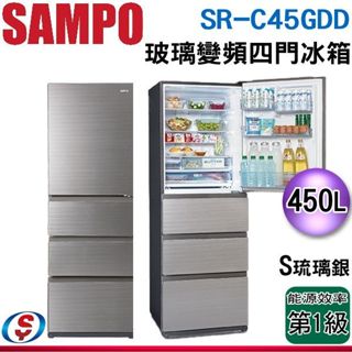 450L【SAMPO 聲寶】玻璃變頻四門冰箱 SR-C45GDD / SRC45GDD