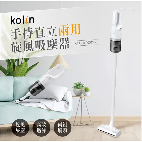 （超級購）：歌林Kolin 手持/直立旋風吸塵器KTC-UD3092(太空灰)