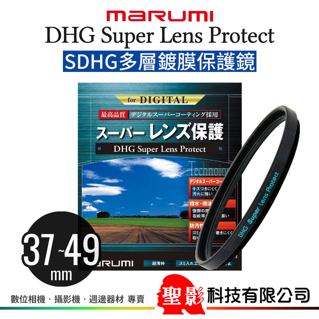MARUMI DHG SUPER 多層鍍膜保護鏡 37mm 40.5mm 43mm 46mm 49mm 防油撥水 公司貨