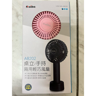 桌立/手持兩用輕巧USB充電風扇