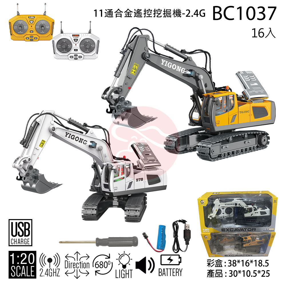 [台南玩具]BC1037 11通合金遙控挖掘機-2.4G 挖土機 工程車  型號 ：BC1037    外箱尺寸(CM)