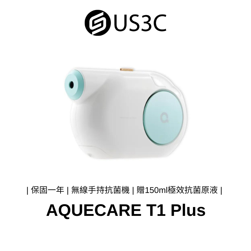 AQUECARE 天淨 T1 Plus 無線手持抗菌機 全球第一款室內環境無線快速滅菌機 贈150ml極效抗菌原液
