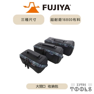 【伊特里工具】日本 FUJIYA 富士箭 大開口 工具袋 黑/藍迷彩 FHC系列 工具收納 小物收納