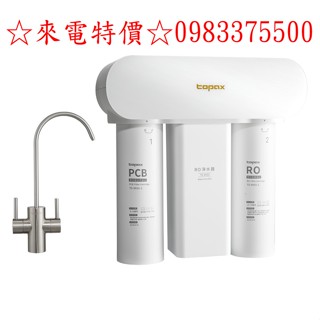 ☆來電特價☆莊頭北淨水器【TS-9932】RO淨水器 臺中淨水器、彰化淨水器、員林淨水器、太平淨水器、大裡淨水器、南投淨