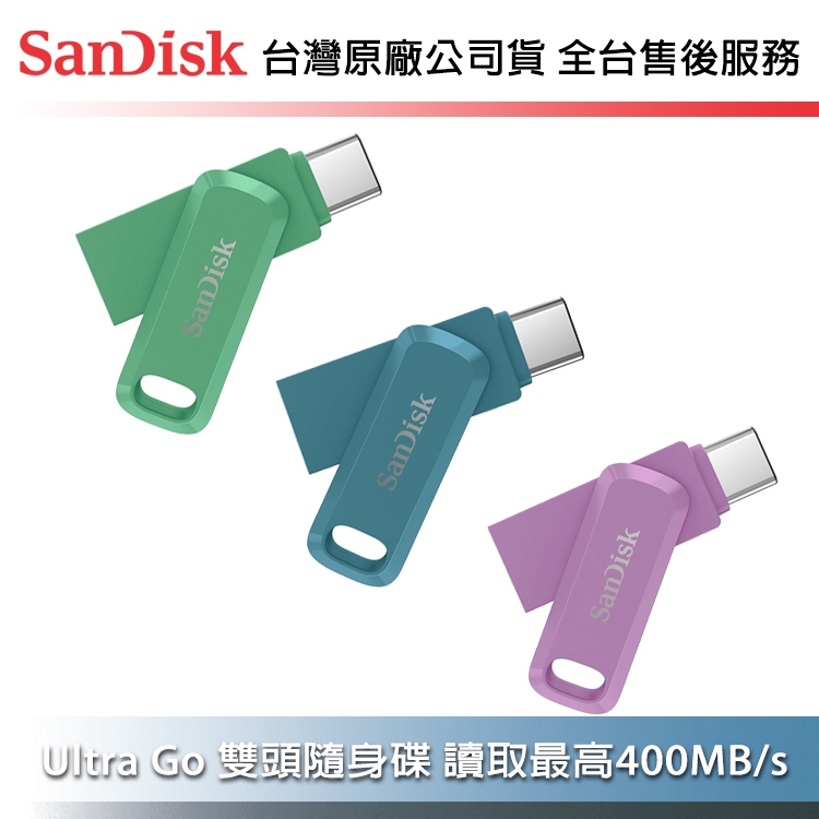 SanDisk OTG 64G/128G/256G TYPE-C 旋轉隨身碟 草本綠/薰衣草紫/海灣藍 新色