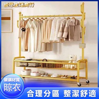 🔷優恩生活商行🔷晾衣架 落地晾衣架 架子 便攜折疊 結實耐用掛衣架落地臥室可移動式家用涼衣架晾衣服架室內房間衣架落地立式