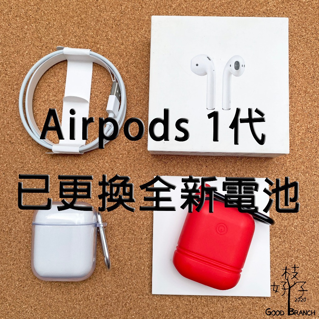 台中可面交 全新電池 Apple AirPods 無線耳機 充電盒 蘋果耳機 1代 A1523 A1722