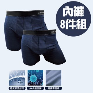 【LIGHT&DARK】-8件組-石墨烯護囊-冰離絲平口褲