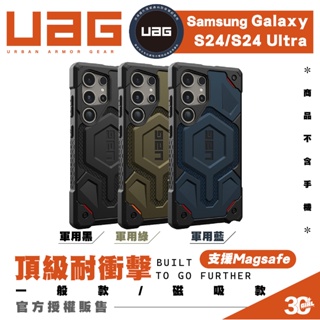 UAG 頂級 特仕版 耐衝擊 保護殼 防摔殼 手機殼 支援 MagSafe 適用 Galaxy S24 Ultra