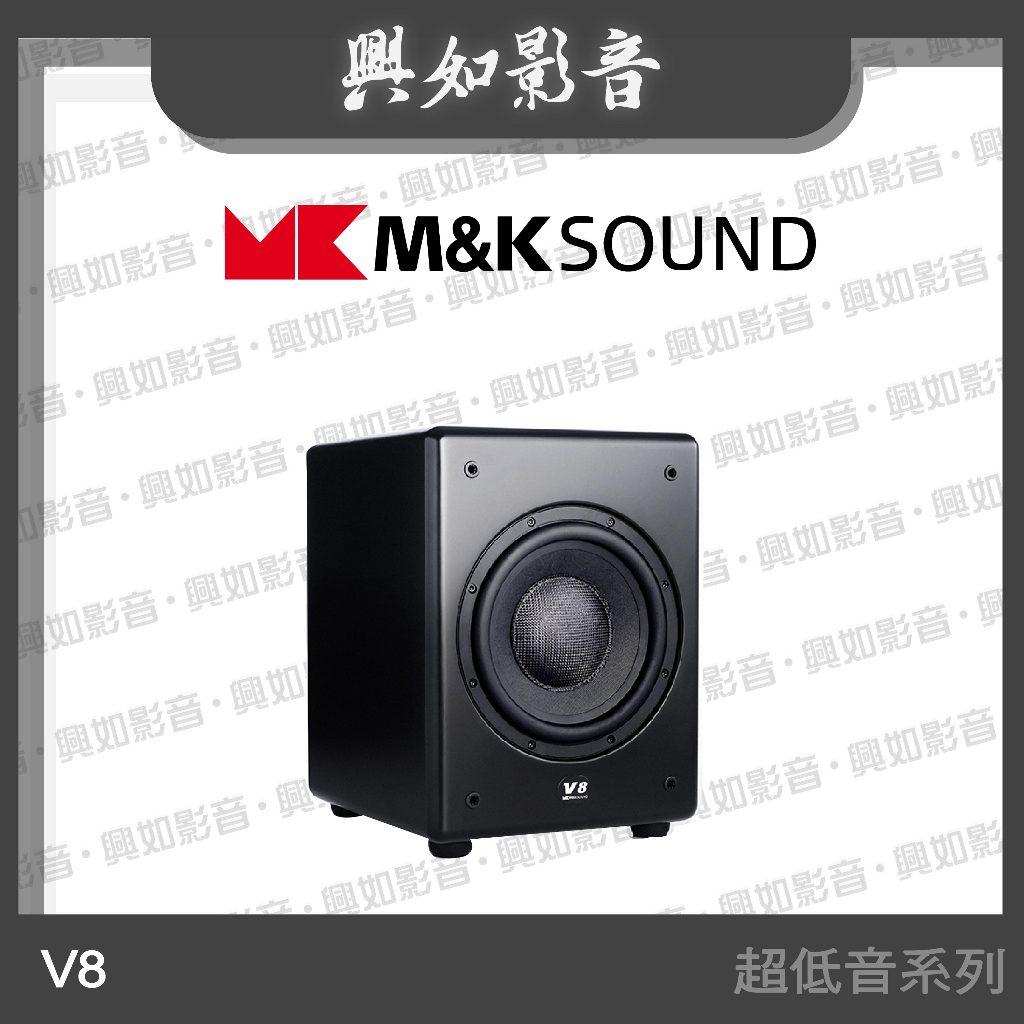 【興如】M&amp;K MK SOUND MK V8 超低音系列